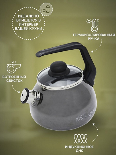 Чайник сталь, эмалированное покрытие, 3 л, со свистком, ручка консольная, Vitross, Bon Appetit, индукция, мокрый асфальт, 1RС12
