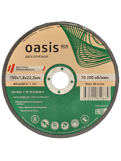 Круг отрезной по металлу, Oasis, Eco, диаметр 150х1.8 мм, посадочный диаметр 22.2 мм, зернистость P46
