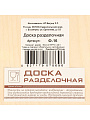 Доска разделочная дерево, 29х21х0.6 см, с ручкой, прямоугольная, Пицца, Ф-16 - фото 4
