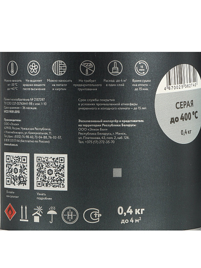 Эмаль Elcon, термостойкая, быстросохнущая, кремнийорганическая, матовая, серая, 0.4 кг, 400°С