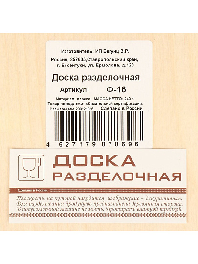 Доска разделочная дерево, 29х21х0.6 см, с ручкой, прямоугольная, Пицца, Ф-16