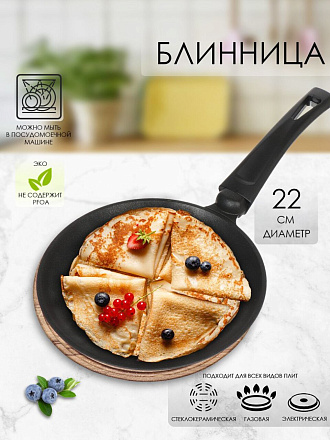 Блинница алюминий, 22 см, антипригарное покрытие, Гардарика, Премьера, 0822-03, бакелитовая ручка