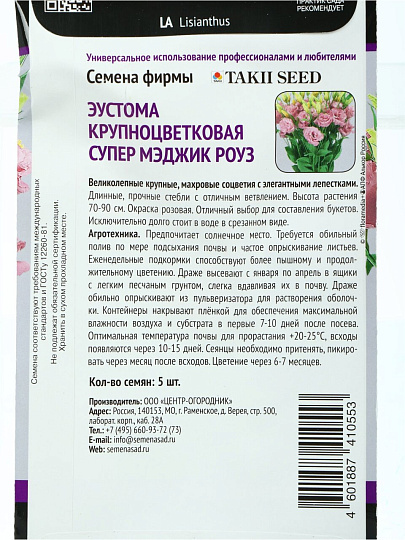 Семена Цветы, Эустома, Супер Мэджик Роуз, крупноцветковая, цветная упаковка, Поиск