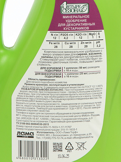 Удобрение для декоративных кустарников, жидкость, 1 л, Четыре сезона