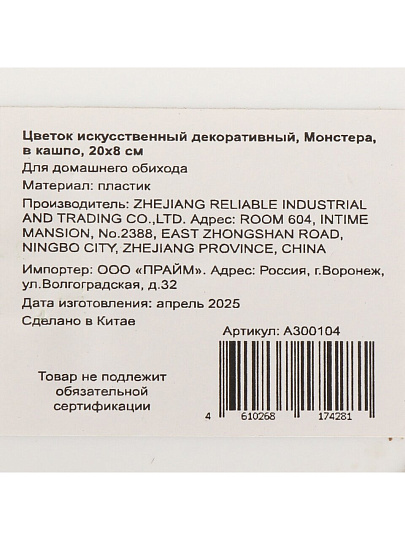 Цветок искусственный декоративный Монстера, в кашпо, 20х8 см, A300104