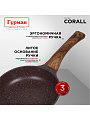 Сковорода литой алюминий, 26 см, антипригарное покрытие, Гурман, Coral, индукция, ГМ2601КР - фото 6