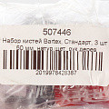 Набор кистей Bartex, Стандарт, 3 шт, 50 мм, натуральная щетина, рукоятка дерево - фото 11