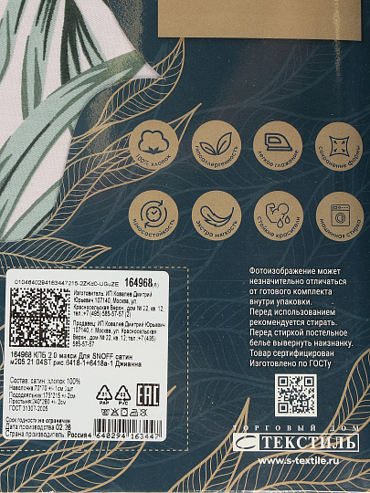 Постельное белье 2-спальное, простыня 215х240 см, 2 наволочки 70х70 см, пододеяльник 175х210 см, Для Snoff, поплин, Джианна