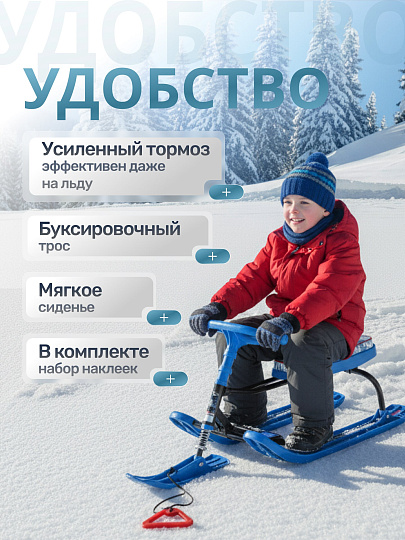 Снегокат Nika, Tимка спорт+1, ТС1+/Г, с гонщиком, синий каркас, спорт руль, буксировачный трос