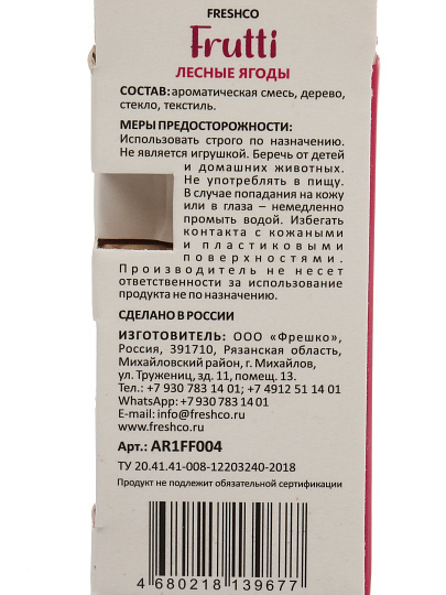 Ароматизатор в машину подвесной, бочонок, Freshco, Frutti Лесные ягоды, AR1FF004