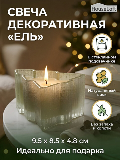 Свеча зеленая, HouseLoft, Ель, в стекле, 9.5х8.5х4.8 см, CH9548P/C