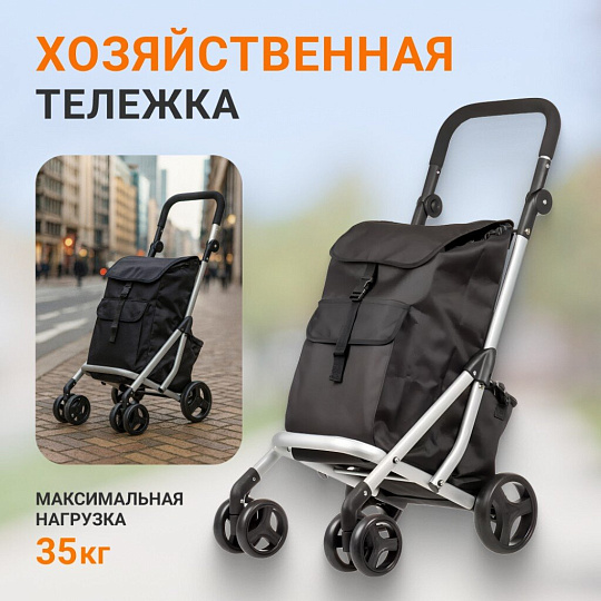 Тележка хозяйственная 94х41х72 см, металл, черная, с сумкой, складная, A150019