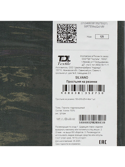 Простыня 2-спальная, 160 х 200 х 25 см, 100% хлопок, перкаль, на резинке, Silvano, Шторм