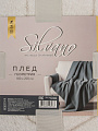 Плед 2-спальный, 180х200 см, 280 г/м2, микрофибра, 100% полиэстер, Silvano, Геометрия, серо-бежевый - фото 13