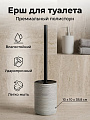 Ерш для туалета Серо-голубой, напольный, 10x10x14.3/38.8 см, полистоун, BRE0880AA-TOH