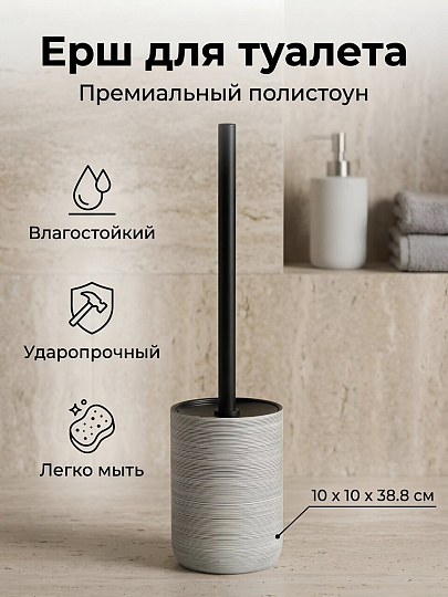 Ерш для туалета Серо-голубой, напольный, 10x10x14.3/38.8 см, полистоун, BRE0880AA-TOH