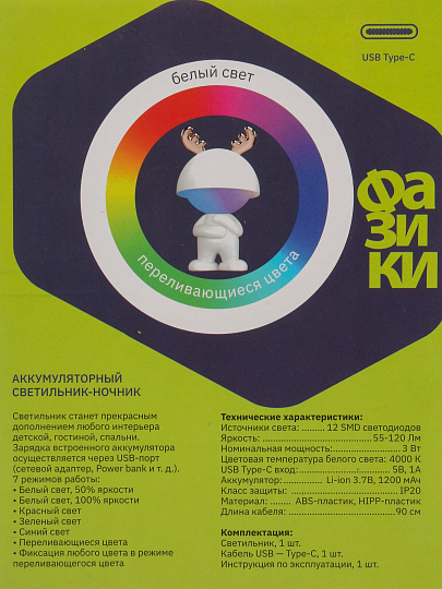 Светильник настольный 3 Вт, детский, белый, JazzWay, ФАЗИКИ-3 ФЕЛИКС, 5061149