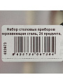 Набор столовых приборов нержавеющая сталь, 24 предмета, шампань, подарочная упаковка, Comas, BCN Colors, 6720 - фото 7