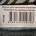 Форма для запекания керамика, 18.5х32х4 см, прямоугольная, сине-корчневая, Attribute, Glaze, ABG006 - фото 6