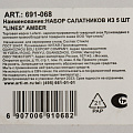 Набор салатников стекло, круглый, 5 шт, 0.3, 1.6 л, Lines Amber, Lefard, 691-068 - фото 5