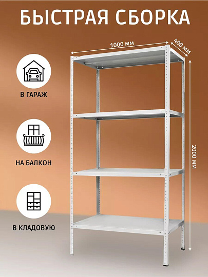 Стеллаж универсальный, металл, 4 секции, 100х40х200 см, ПАКС, МС-244/500, 15628693