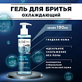 Гель для бритья для бритья, STYLIST PRO Men, для чувствительной кожи, Охлаждающий, 190 мл - фото 2