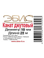 Канат диаметр 10 мм, джут, моток, 74553, 20 м - фото 2