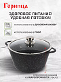 Кастрюля алюминий, антипригарное покрытие, 4 л, крышка стекло, Горница, Гранит Induction, Ик2633аг, индукция - фото 3