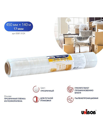Стрейч-пленка для ручной упаковки, 450 мм, прозрачная, 140 м, 17 мкм, первичное сырье, 1 кг, Unibob