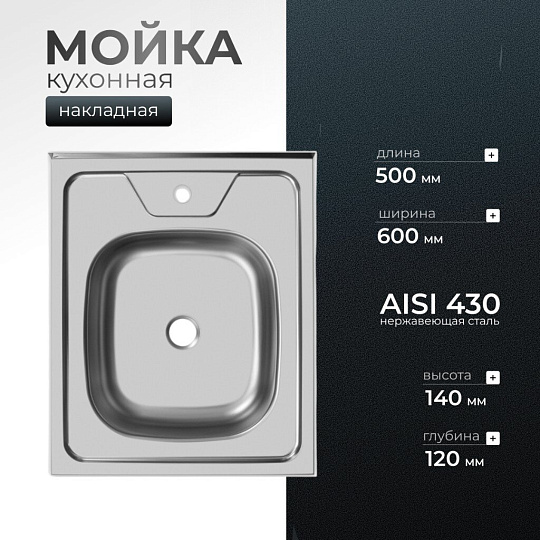 Мойка кухонная накладная, Ukinox, нержавеющая сталь, 500х600х120 мм, ECO500.600