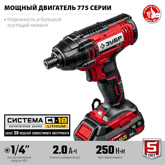 Винтоверт аккумуляторный, ударный, Зубр, С1-18, ГВЛ-255-22, 18 В, Li-ion, 250 Н-м, 2800 об/мин, 2 аккумулятора, 2Ач, кейс