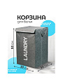 Корзина для белья, 33х33х53 см, прямоугольная, полиэстер, серая, Y6-6567