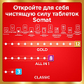 Таблетки для посудомоечной машины Somat, Gold, 36 шт - фото 10