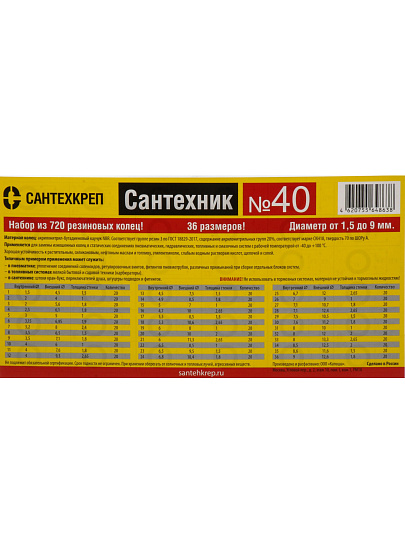 Набор прокладок сантехнических в органайзере, 720 резиновых колец от 1.5 до 9 мм, 36 видов, СантехКреп, Сантехник №40, 2.7.21.