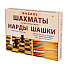Настольная игра Шахматы, шашки, нарды, 22.5х30 см, классическая, ИН-0296 - фото 5