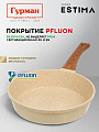 Сковорода литой алюминий, 28 см, антипригарное покрытие, Гурман, Estima, бежевая, с крышкой, в коробке, индукция, ГМ2802 ЭБИ - фото 3