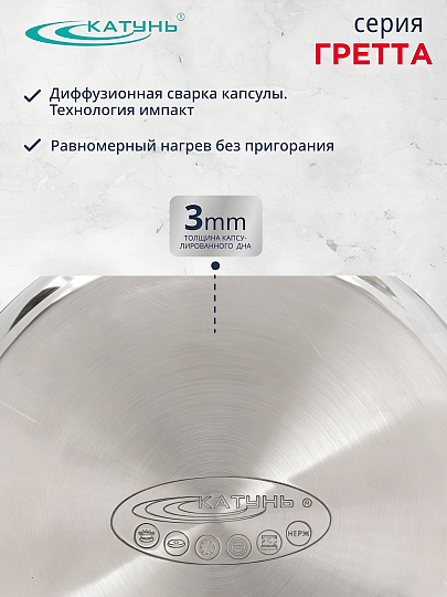 Кастрюля нержавеющая сталь, 2.2 л, крышка стекло, Катунь, Гретта, КТ04-D-22, индукция
