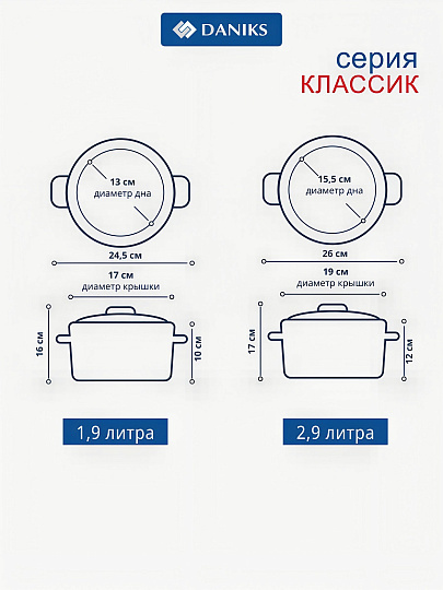 Набор посуды нержавеющая сталь, 12 предметов, кастрюли 1.9,2.9,3.9,6,5л,ковш 1.9 л, сковорода 24см, индукция, Daniks, Классика, SD-12