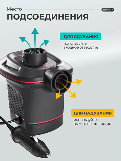 Насос воздушный электрический, 12 В, 3 насадки, + прикуриватель, Intex, 66636