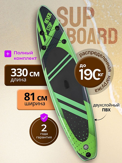 Сап борд надувной 330х81х15 см, двойной ПВХ, рюкзак, насос, весло и лиш, ремкомплект, 190 кг, SUP009