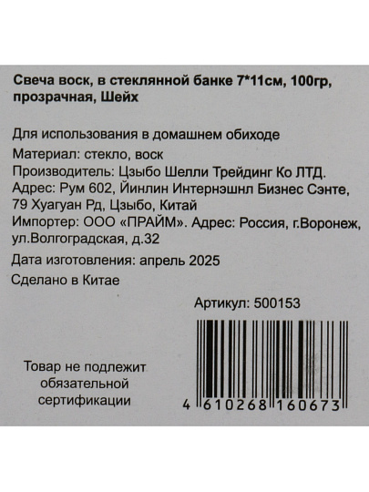 Свеча 11х7 см, прозрачная, HouseLoft, Шейх, воск, в стеклянной банке, 100 гр