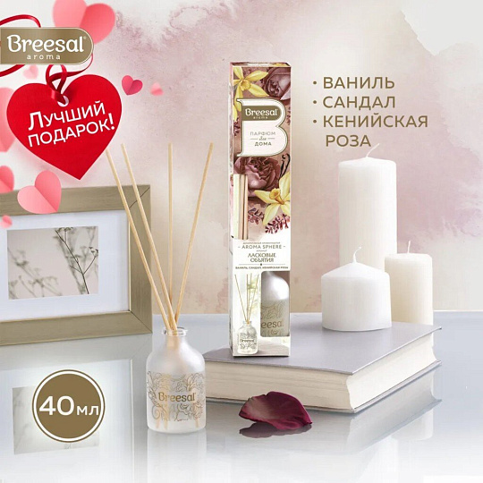Аромадиффузор Breesal, 40 мл, Arome Sphere «Ласковые объятия», ARD/013