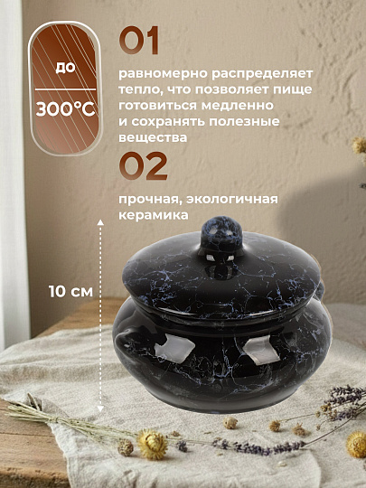 Горшок для жаркого керамика, 0.5 л, Борисовская керамика, Лакомка Вуаль, ВУА00022994