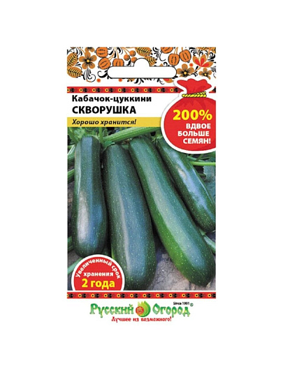 Семена Кабачок-цуккини, Скворушка, 4 г, 200%, цветная упаковка, Русский огород