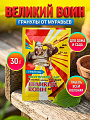 Инсектицид Великий Воин, от муравьев, гранулы, 30 г, Ваше хозяйство