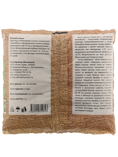 Сидерат Горчица белая, 1 кг, Лама Торф