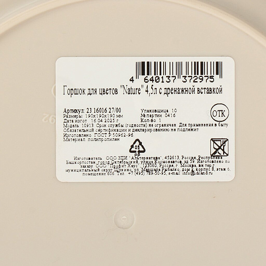 Горшок для цветов пластик, 4.5 л, 19х19х19 см, с вставкой, бежевый, IDIland, Nature, 231601627/00