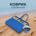 Коврик пляжный 180х90 см, солома, на завязках, FM-23B