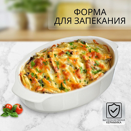 Форма для запекания керамика, 15х23.5 см, овальная, Антарктида, Y4-7282