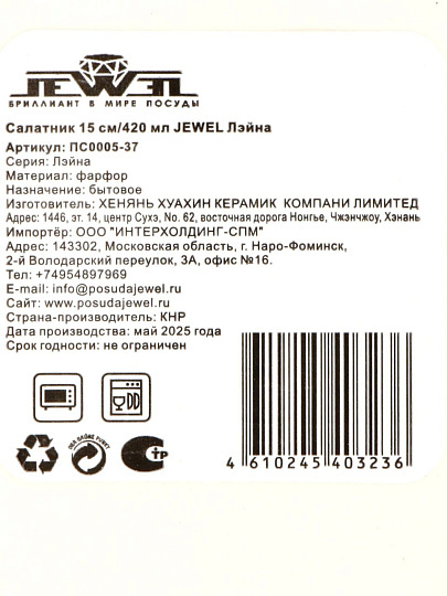 Салатник фарфор, круглый, 15х5 см, 0.42 л, Лейна, Jewel, белый